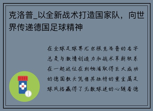 克洛普_以全新战术打造国家队，向世界传递德国足球精神
