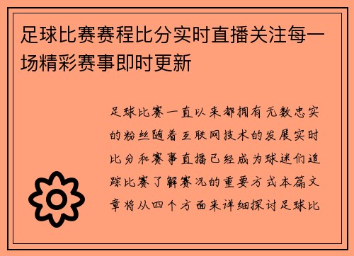足球比赛赛程比分实时直播关注每一场精彩赛事即时更新